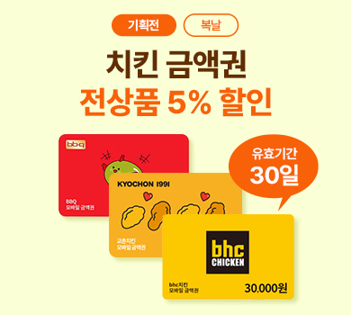 복날 금액권 기획전